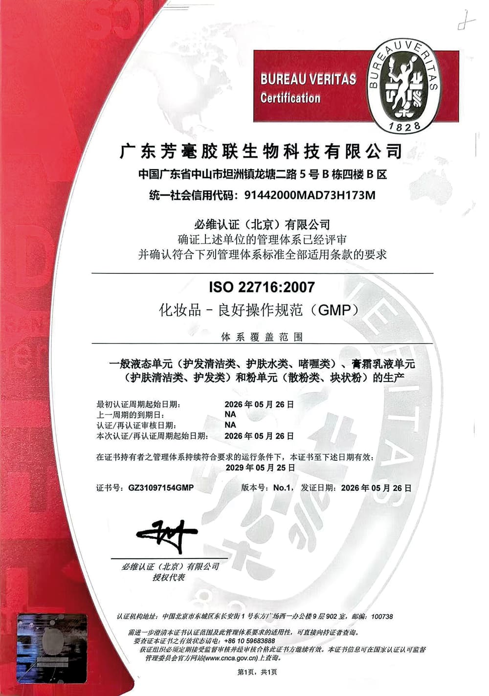 ISO22716 certified cosmetic OEM factory