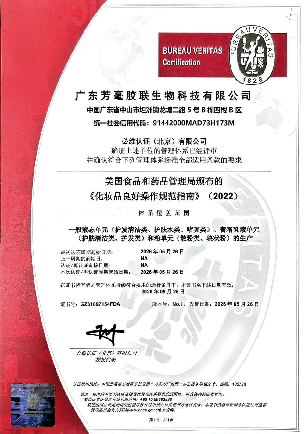 ISO22716 certified cosmetic OEM factory